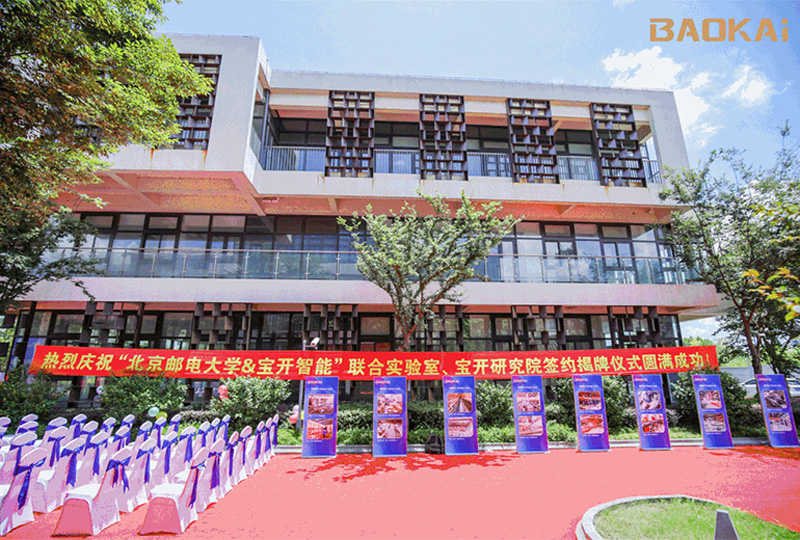 新聞 | 熱烈慶?！氨本┼]電大學(xué)&寶開(kāi)智能”聯(lián)合實(shí)驗(yàn)室、寶開(kāi)研究院正式成立！