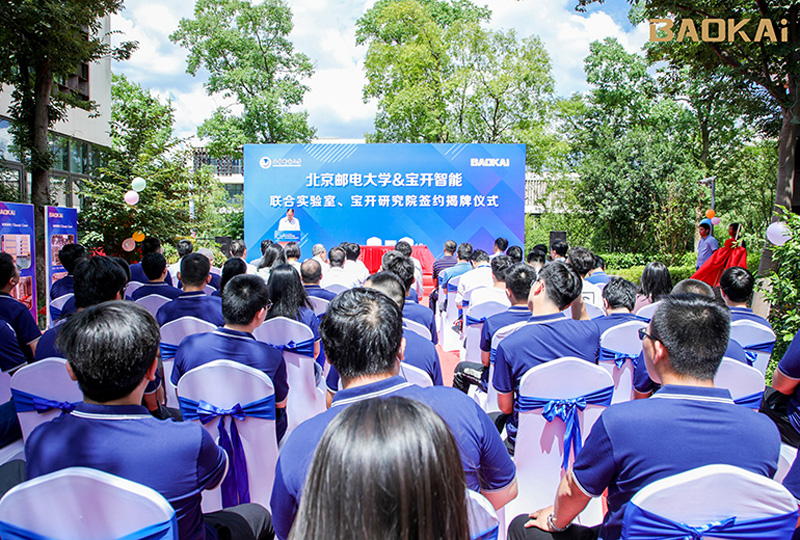 新聞 | 熱烈慶?！氨本┼]電大學(xué)&寶開(kāi)智能”聯(lián)合實(shí)驗(yàn)室、寶開(kāi)研究院正式成立！